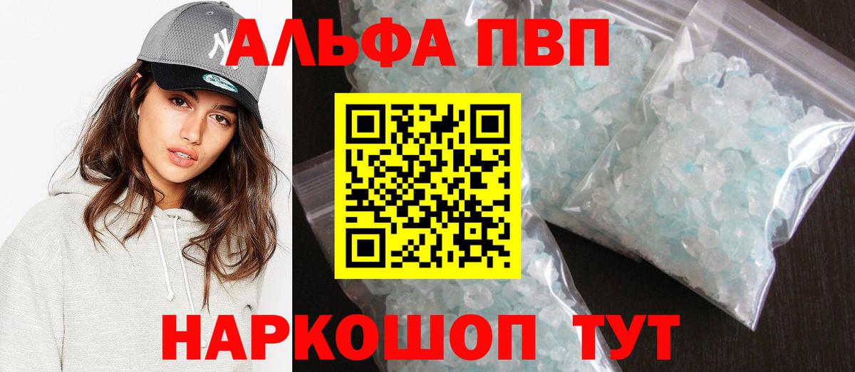 Alpha PVP Crystall Котельники