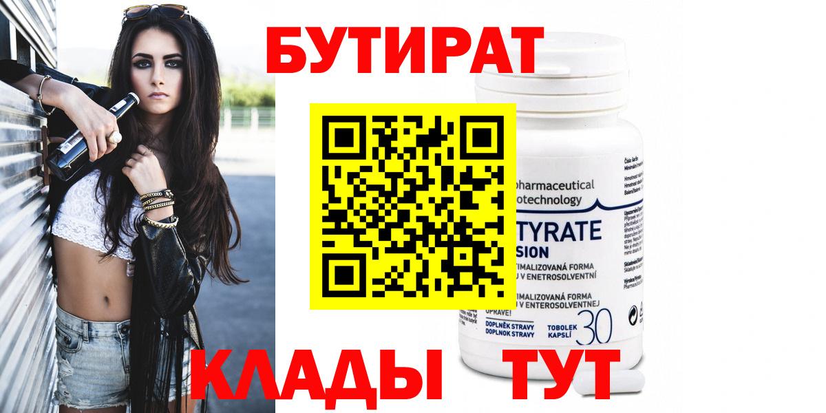 БУТИРАТ оксана Котельники