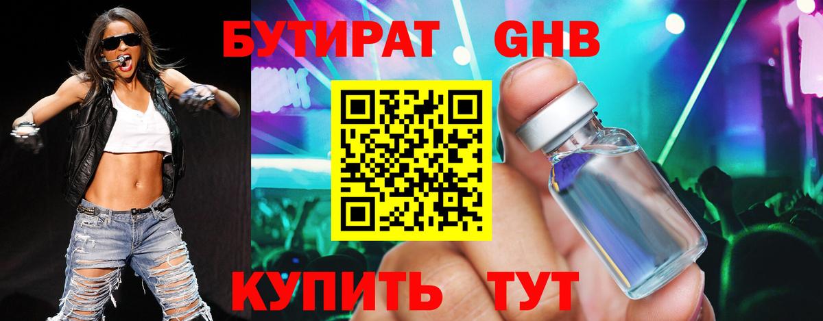 Котельники  Бутират BDO 33%  Вход с VPN 