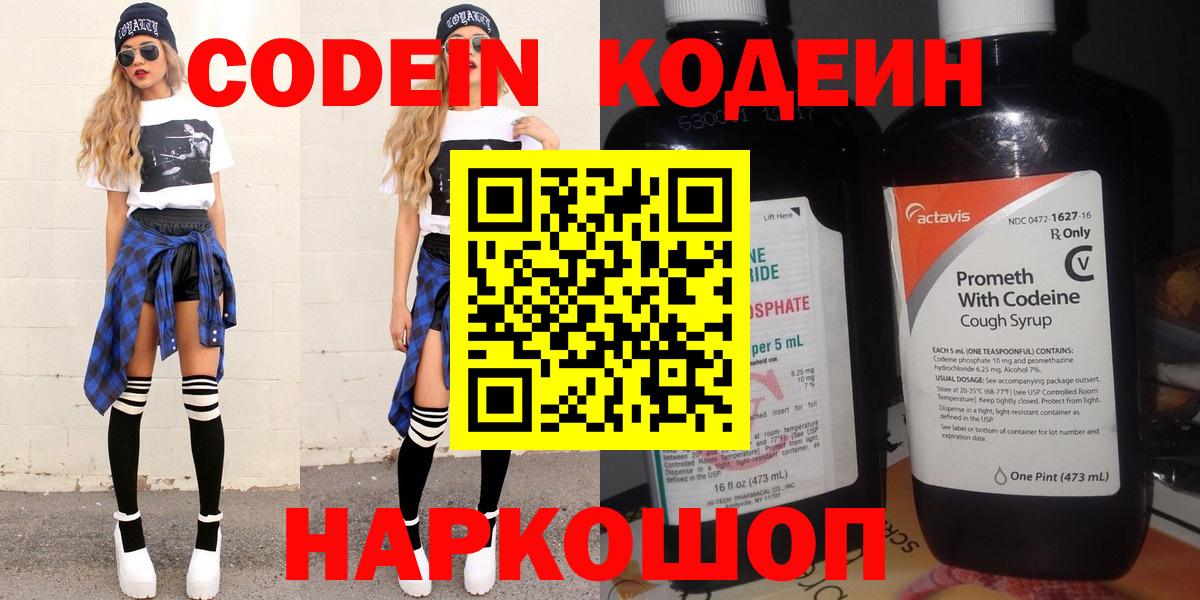 Кодеин напиток Lean (лин)  Кодеиновый сироп Lean напиток Lean (лин)  Котельники  Вход с VPN 