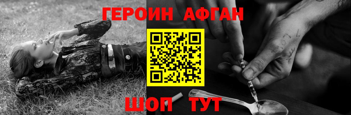 Героин афганец Котельники