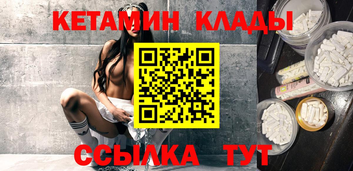 Котельники  КЕТАМИН VHQ  Вход с VPN 