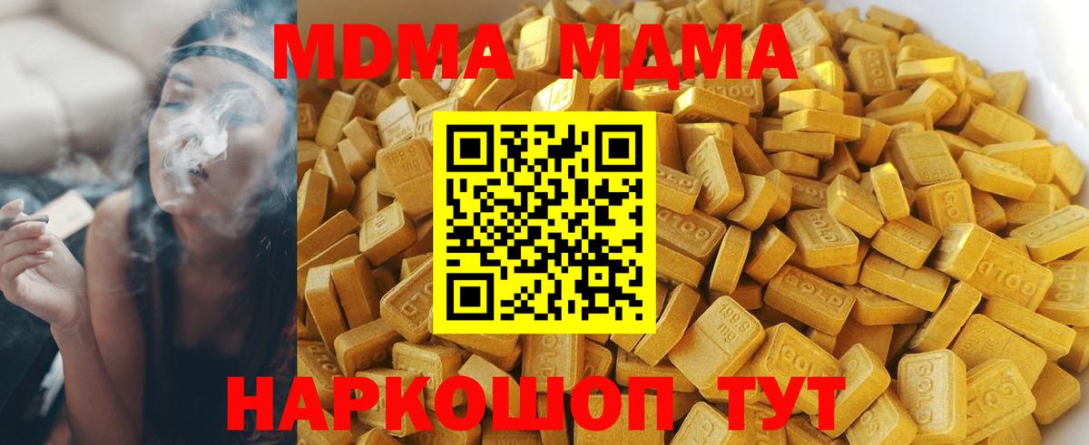 МДМА кристаллы  Вход с VPN  МДМА  Котельники 