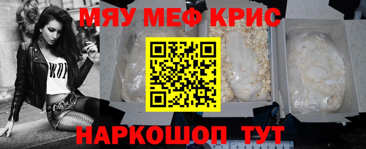 МЕФ мяу мяу  Вход с VPN  МЯУ-МЯУ mephedrone  МЯУ-МЯУ  Котельники  Меф 