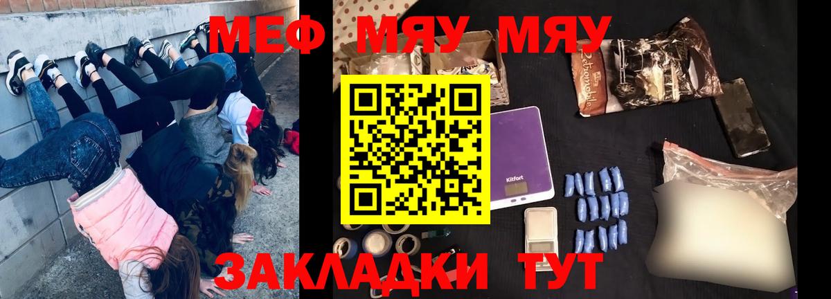 Меф  Котельники