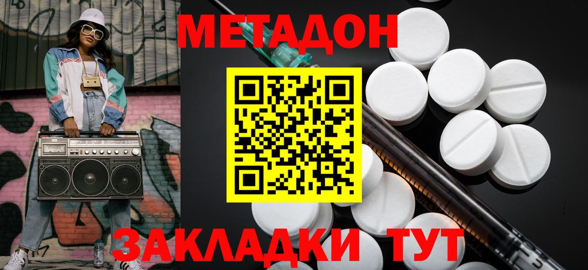 Котельники  Метадон VHQ  Метадон кристалл  Вход с VPN 