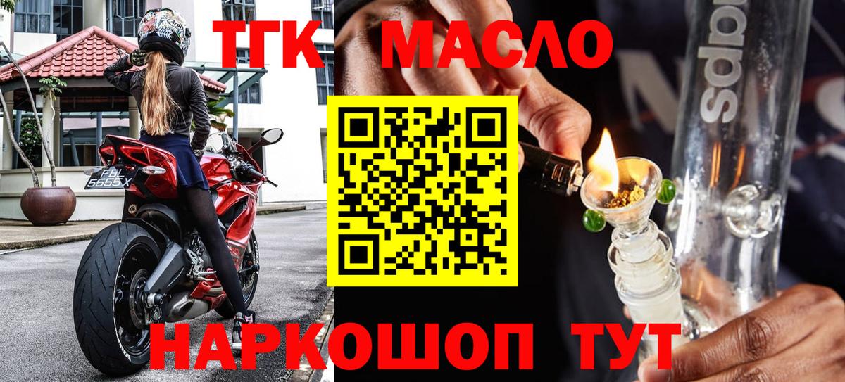Дистиллят ТГК гашишное масло Котельники